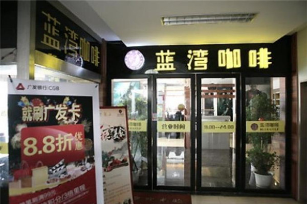 蓝湾咖啡加盟产品图片