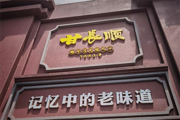 甘长顺米粉加盟产品图片