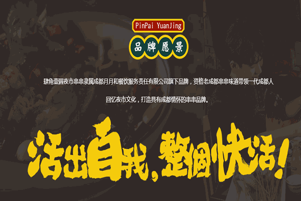 肆角壹圆夜市串串加盟产品图片