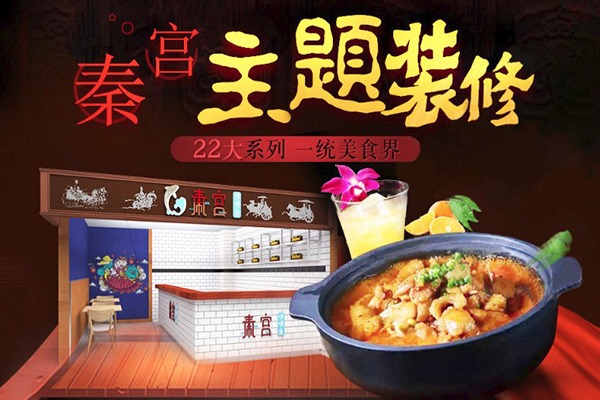 秦宫啵啵鱼加盟产品图片