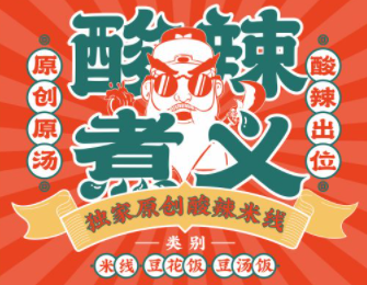 酸辣煮义加盟