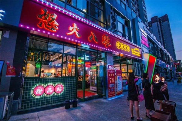 怒火八零火锅串串加盟产品图片