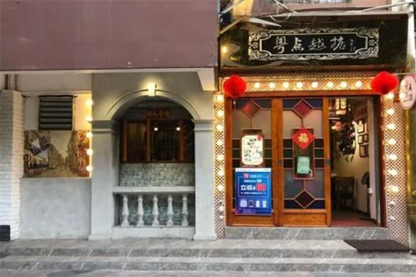 粤点越掂点心茶居加盟产品图片