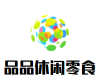 品品休闲零食加盟