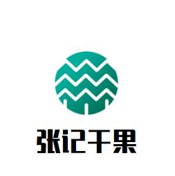 张记干果加盟