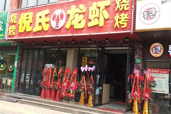 倪氏龙虾加盟产品图片