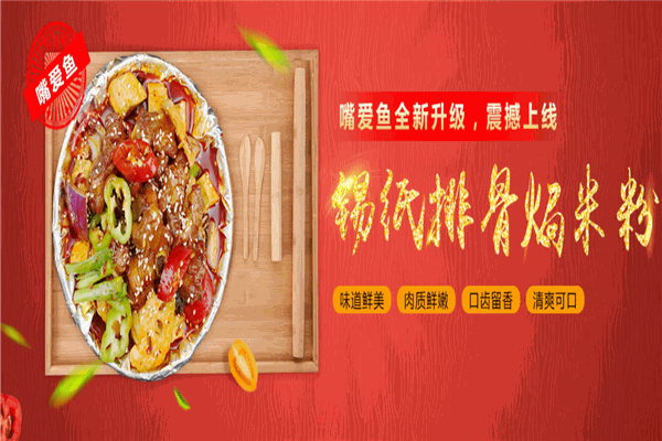 嘴爱鱼加盟产品图片