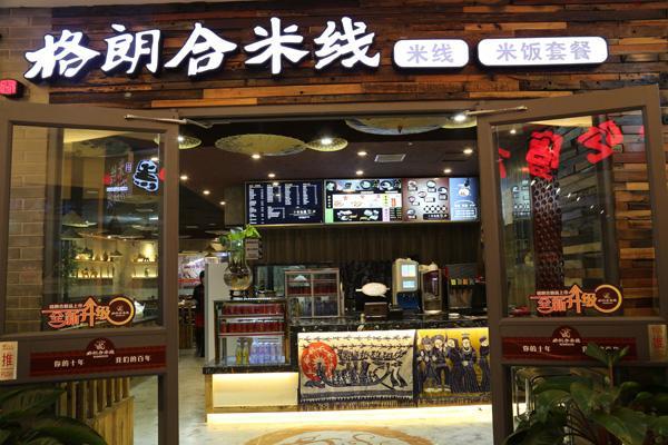 格朗合米线加盟产品图片
