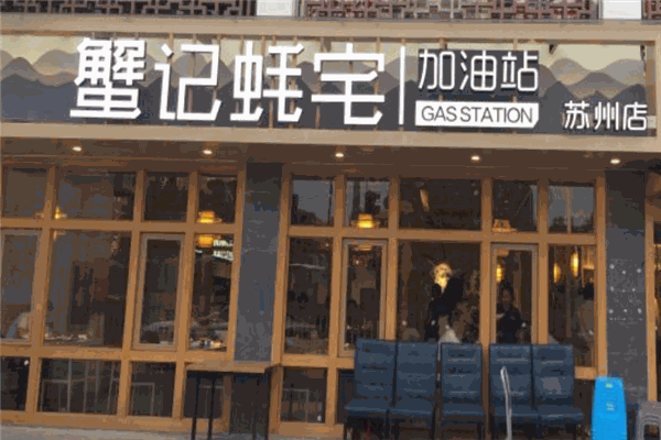 蟹记蚝宅加盟产品图片