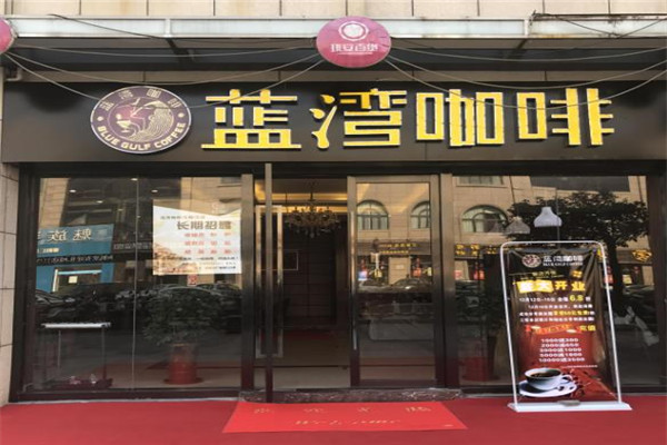 蓝湾咖啡加盟产品图片