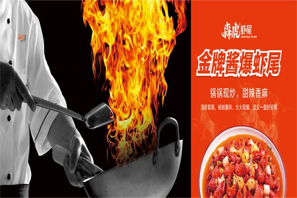 森虎虾尾加盟产品图片
