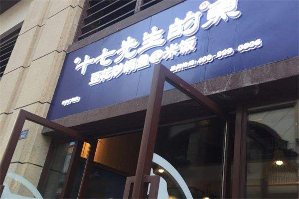 十七先生的鱼加盟产品图片