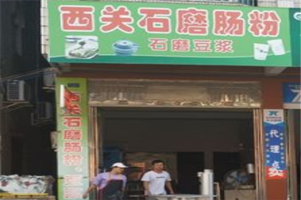 西关石磨肠粉加盟产品图片