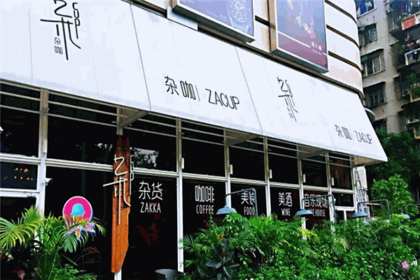 杂咖杂货咖啡馆加盟产品图片