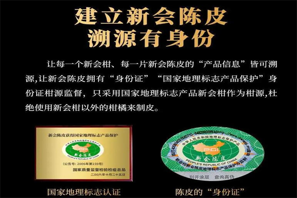 粤一宝新会陈皮加盟产品图片