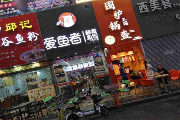 爱鱼者酸菜鱼饭加盟产品图片