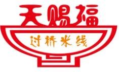 天赐福过桥米线加盟