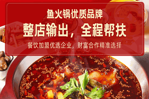 川渔郎冷锅鱼加盟产品图片