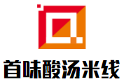 首味酸汤米线加盟