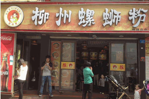 合味芳广西柳州螺蛳粉加盟产品图片