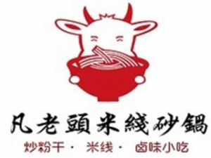 凡老头米线砂锅加盟