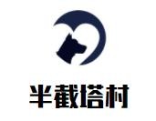 半截塔村过桥米线加盟