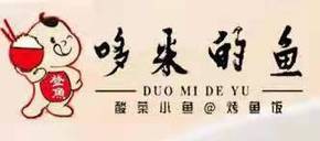 哆米的鱼·酸菜鱼加盟