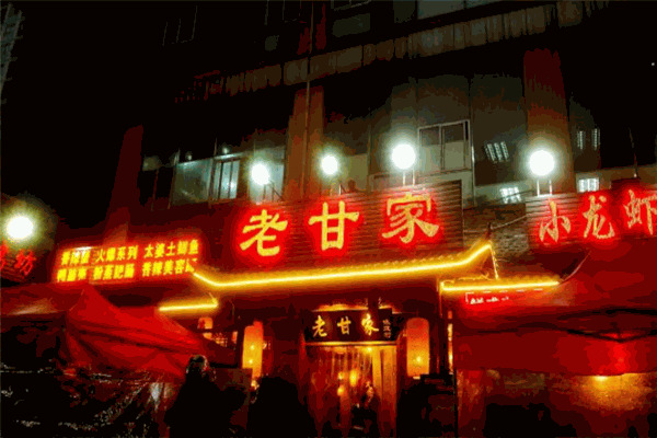 老甘家小龙虾加盟产品图片