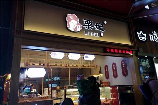 栗妃板栗加盟产品图片