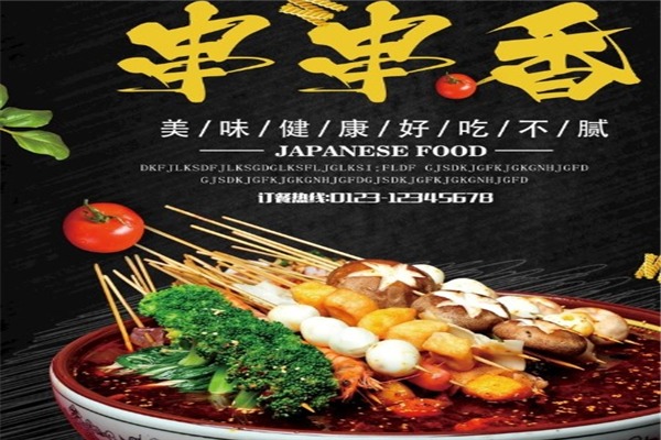 原谅小串串串香加盟产品图片
