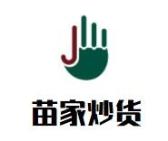 苗家炒货加盟