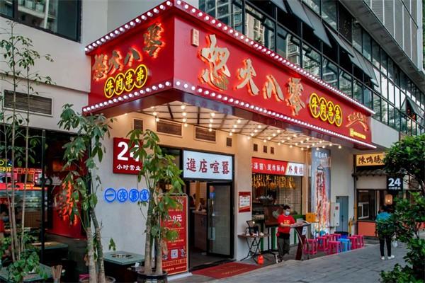 怒火八零火锅串串加盟产品图片