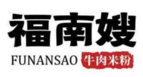 福南嫂牛肉粉加盟