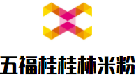 五福桂桂林米粉加盟