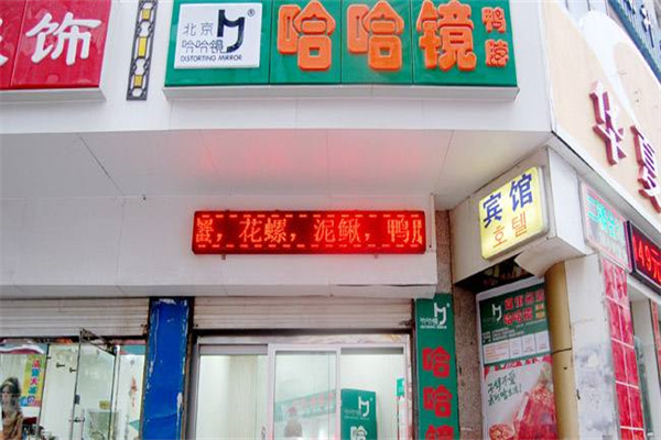 哈哈镜零食加盟产品图片