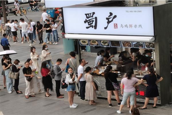 蜀户乌鸡鲜米线加盟产品图片