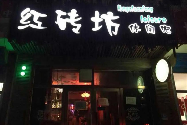 臻红砖坊土豆粉加盟产品图片