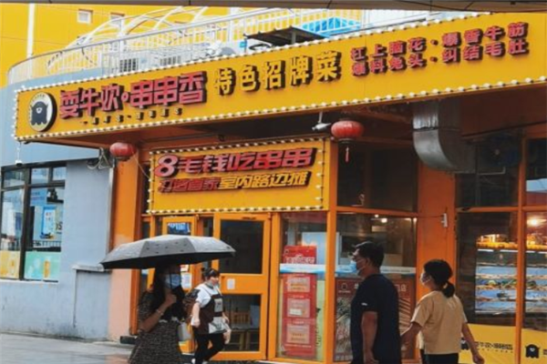 耍牛欢串串香加盟产品图片