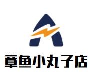 章鱼小丸子店加盟