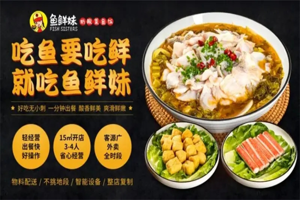 鱼鲜妹奶酸菜鱼饭加盟产品图片