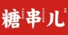 糖串儿糖葫芦加盟