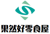 果然好零食屋加盟