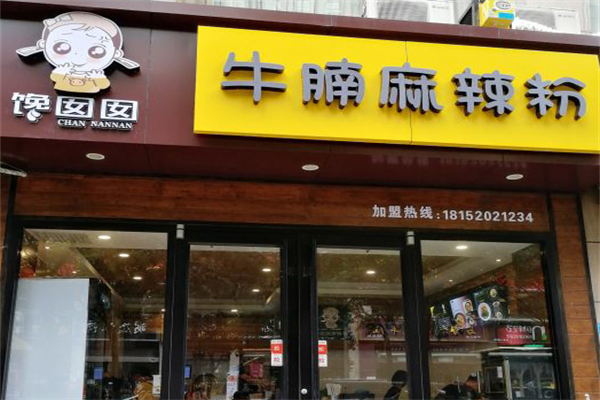 馋囡囡牛腩麻辣粉加盟产品图片