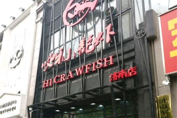 哎呀小龙虾加盟产品图片