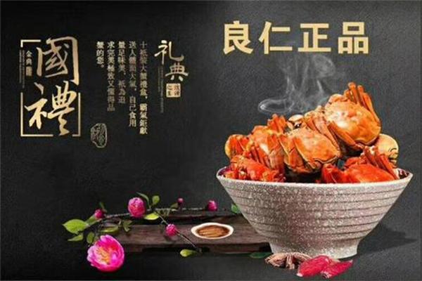 良仁正品阳澄湖大闸蟹加盟产品图片
