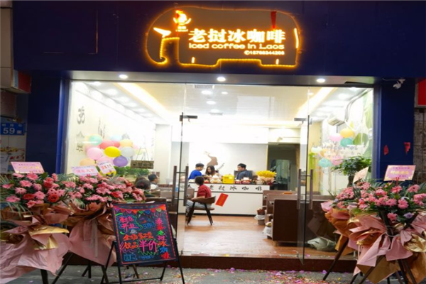 泰莱老挝冰咖啡加盟产品图片