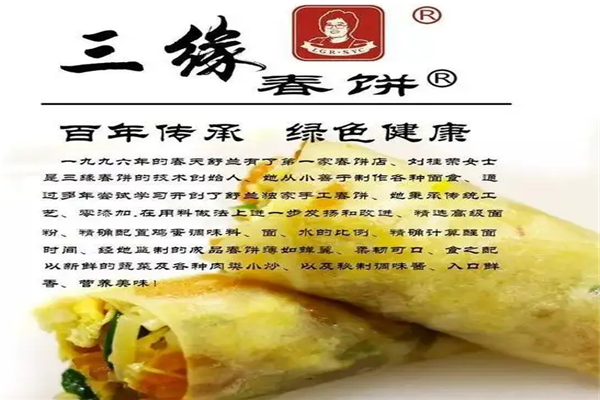 三缘春饼加盟产品图片