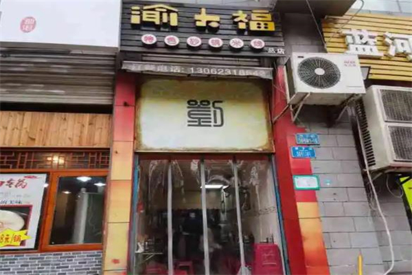 渝大福米线加盟产品图片