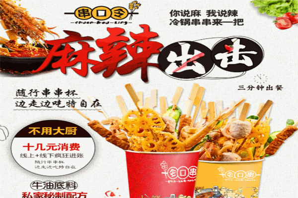 串口令加盟产品图片