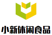 小新休闲食品加盟